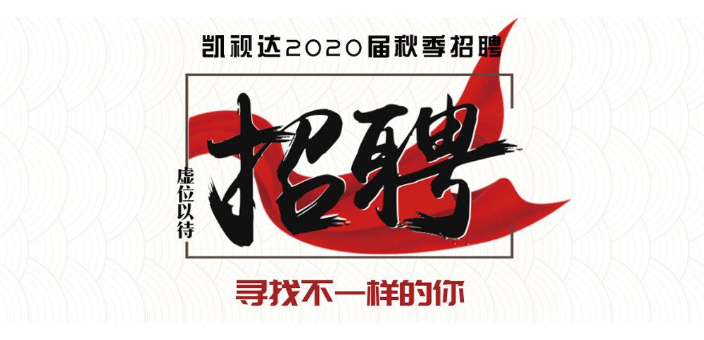 永利3044集团官网2020届校园招聘启动