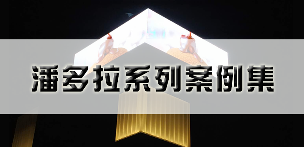 永利3044集团官网潘多拉系列产品杰出案例！