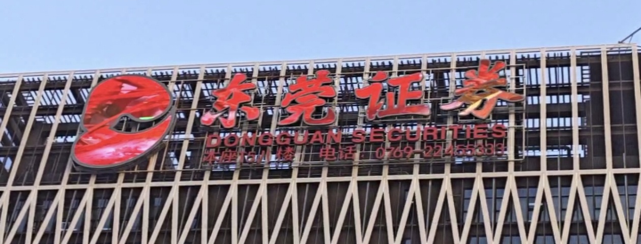 汉中证券