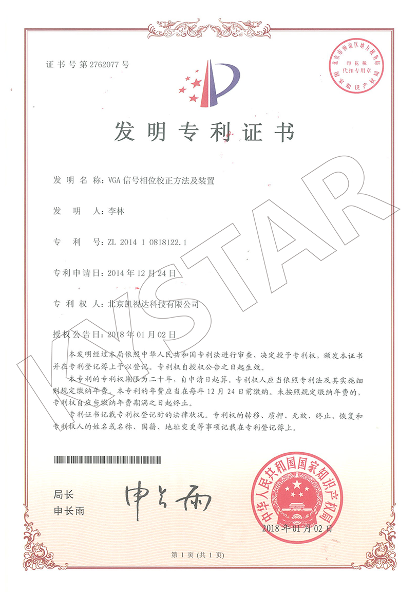 一种VGA信号相位校对步骤及装置（ZL 2014 1 0818122.1）
