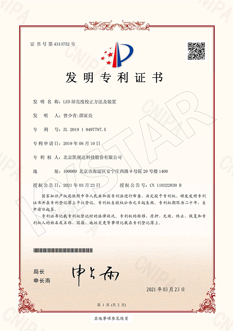 一种单元板参数配置步骤、装置、介质及显示屏节造系统（ZL 2018 1 1289659.8）