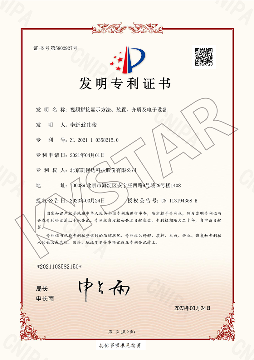 一种视频拼接显示步骤、装置、介质及电子设备（ZL 2021 1 0358215.0）