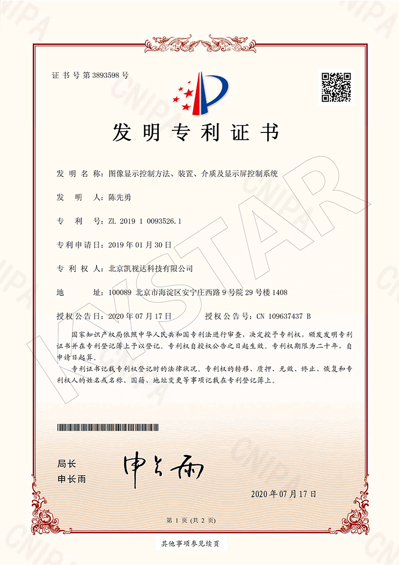 一种图像显示节造步骤、装置、介质及显示屏节造系统（ZL 2019 1 0093526.1）