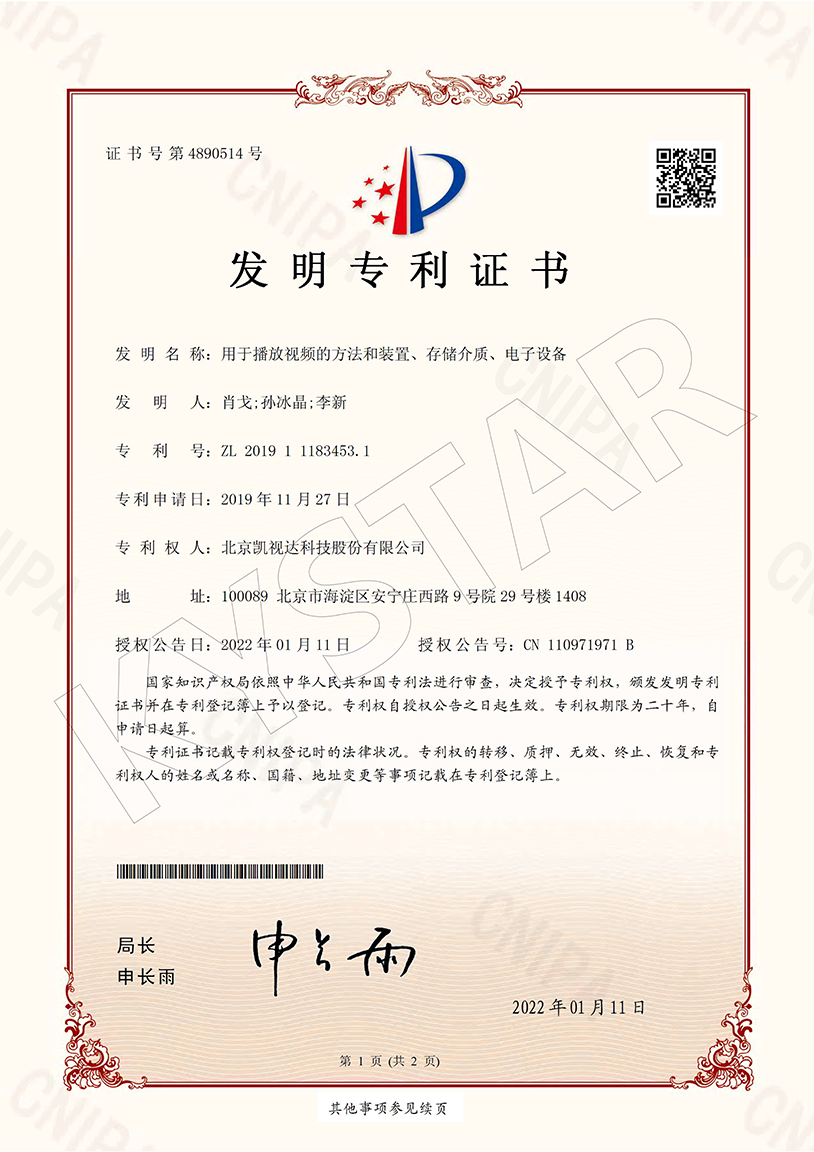 一种用于播放视频的步骤和装置、存储介质、电子设备（ZL 2019 1 1183453.1）